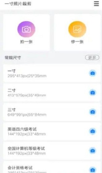 随手拍证件照手机软件app截图