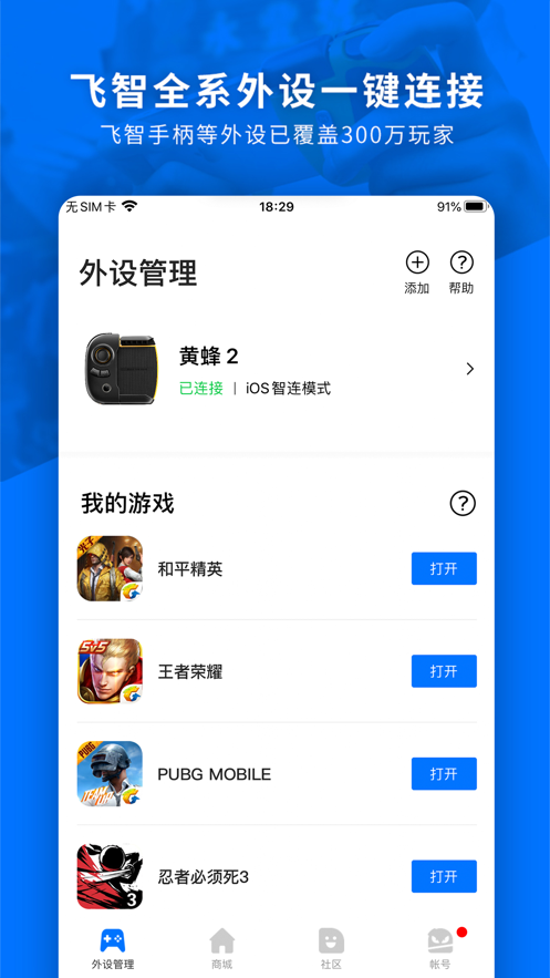 飞智游戏厅 超频版手机软件app截图