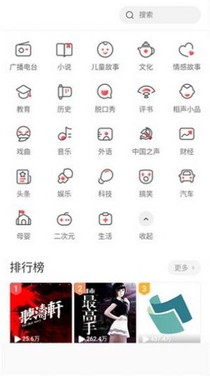 萱萱听书大全 免费版手机软件app截图