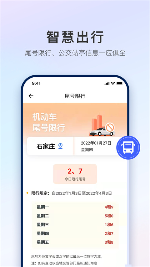 掌上石家庄手机软件app截图