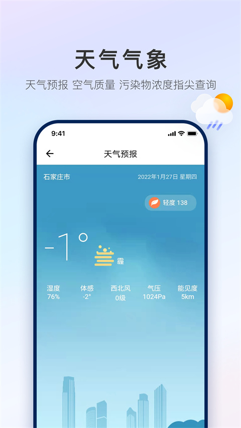 掌上石家庄手机软件app截图