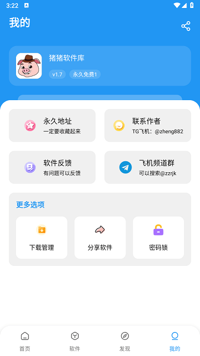 猪猪软件库 2.0官方最新版本手机软件app截图