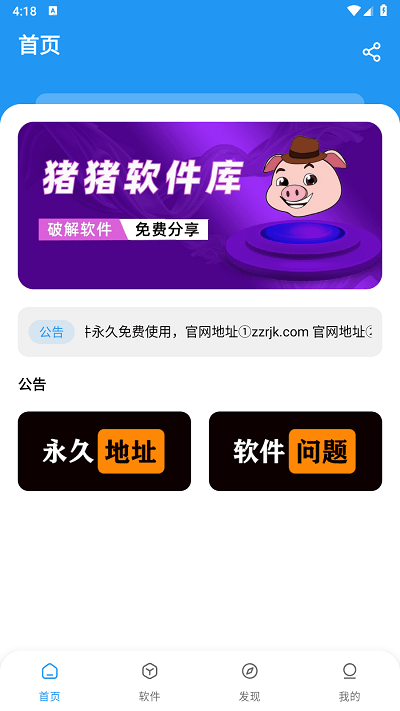 猪猪软件库 2.0官方最新版本手机软件app截图