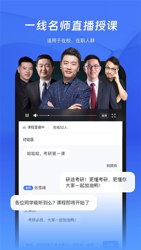 研途考研手机软件app截图