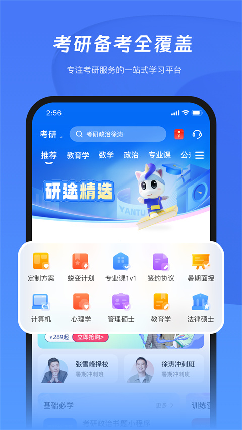 研途考研手机软件app截图