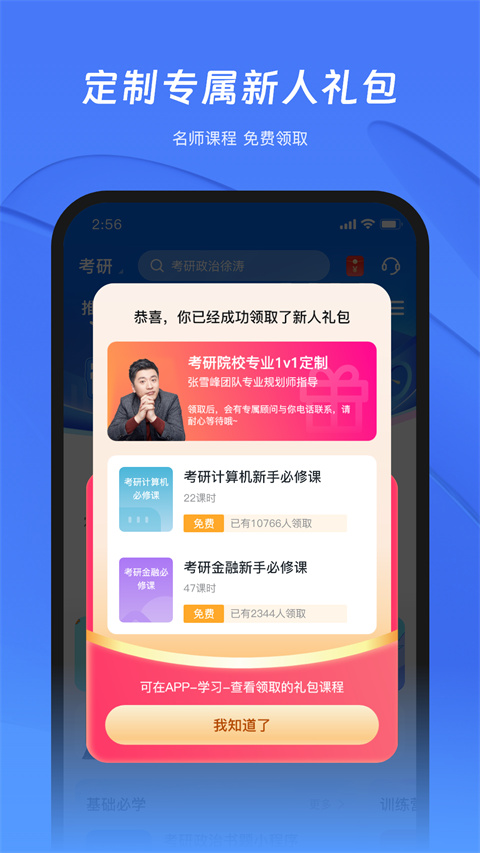 研途考研手机软件app截图