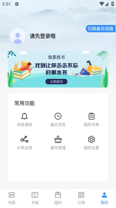 藏书阁小说 官方入口手机软件app截图