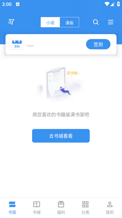 藏书阁小说 官方入口手机软件app截图