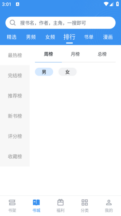 藏书阁小说 官方入口手机软件app截图