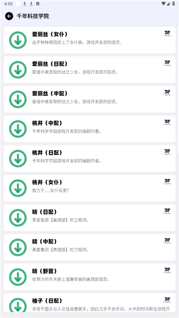 蔚蓝档案语音包生成器手机软件app截图