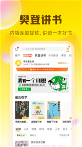 樊登读书 最新版本手机软件app截图