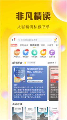 樊登读书 最新版本手机软件app截图