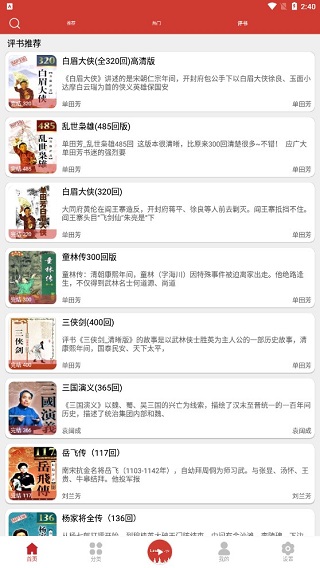 老白故事 无广告纯净版手机软件app截图