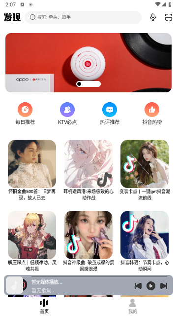 方格音乐 app最新官网版手机软件app截图