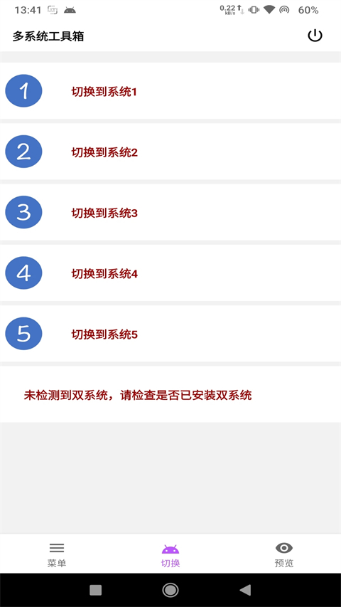 多系统工具箱手机软件app截图