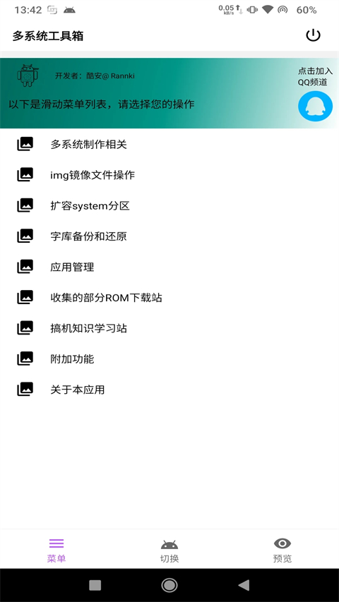 多系统工具箱手机软件app截图
