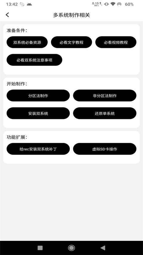 多系统工具箱手机软件app截图