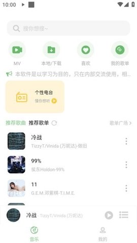 听见音乐 最新版手机软件app截图