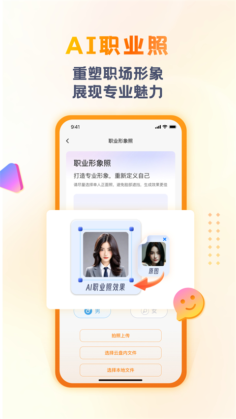 联通云盘手机软件app截图