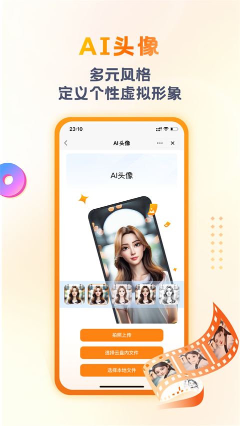 联通云盘手机软件app截图