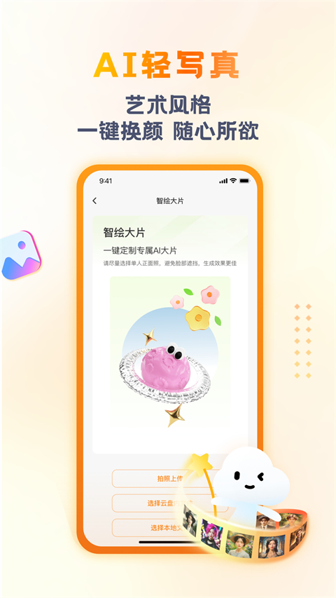 联通云盘手机软件app截图