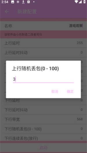 小若弱网手机软件app截图