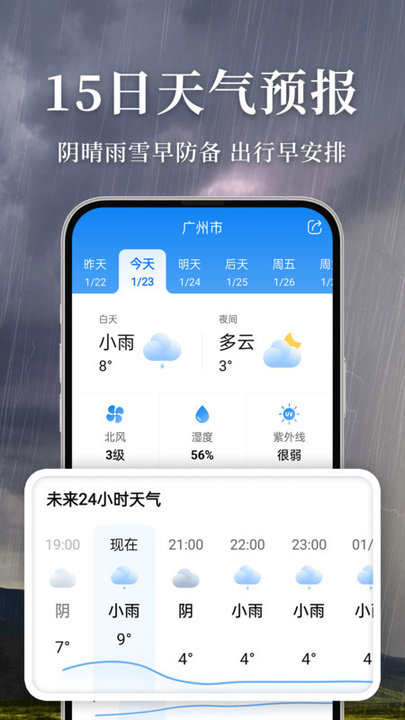 准雨天气 最新版手机软件app截图