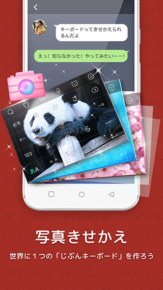 simeji百度日语输入法 官方版手机软件app截图
