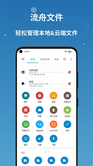 流舟文件 最新版手机软件app截图