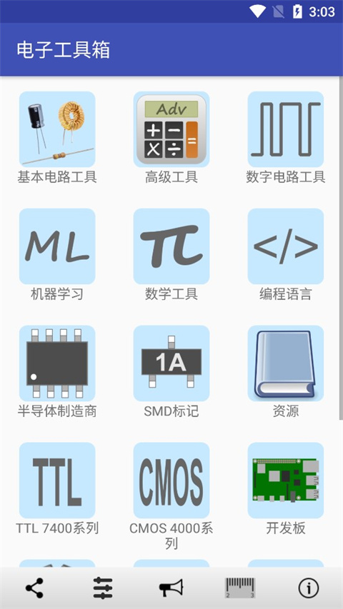 电子工具包手机软件app截图