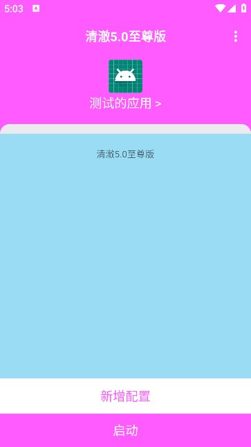 清澈弱网手机软件app截图