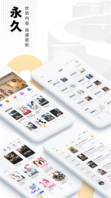 爱看书免费小说 最新版手机软件app截图