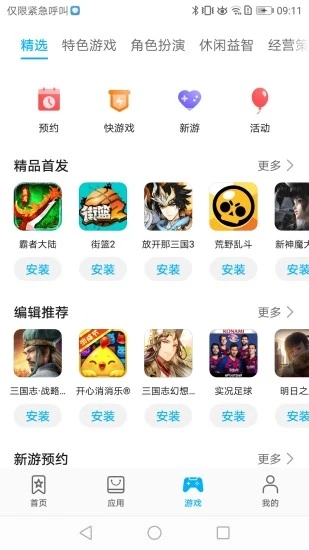 华为应用商店 蓝色软件手机软件app截图