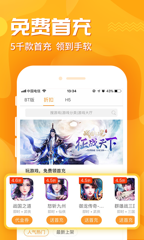 九妖游戏盒子 最新版手机软件app截图