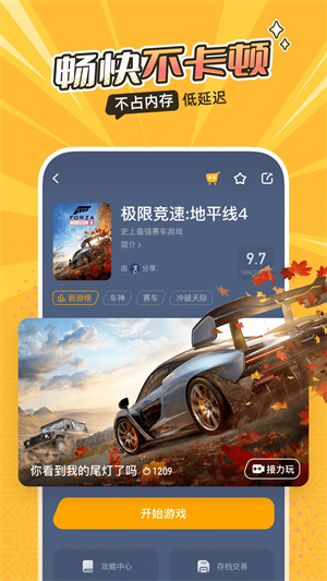 菜鸡云游戏 免费版不需要排队手机软件app截图