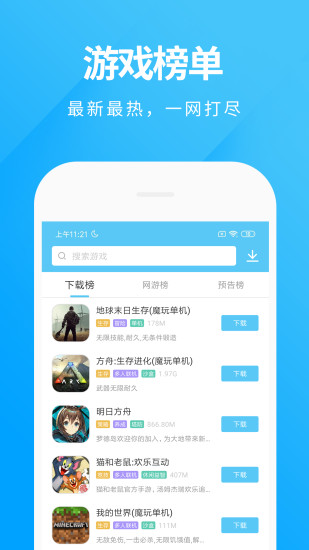 魔玩助手 最新版2025免费手机软件app截图