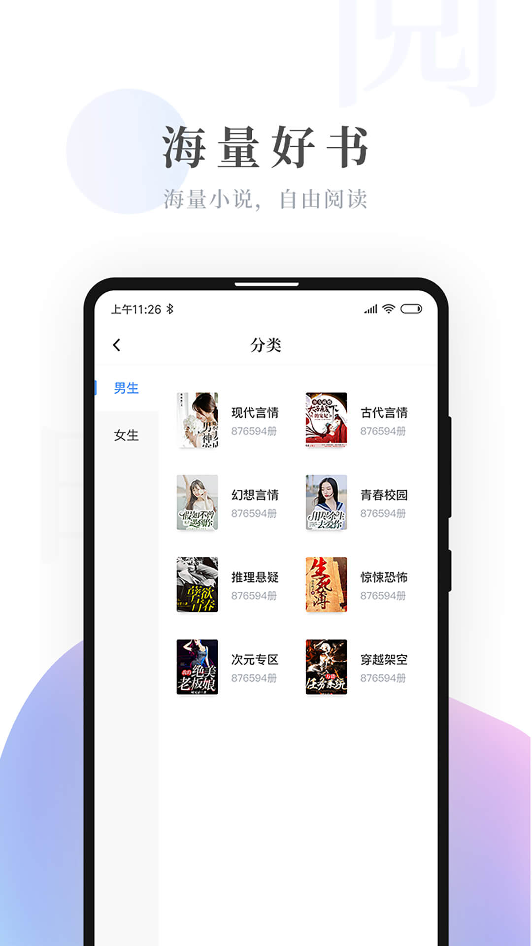 明阅小说 最新版手机软件app截图