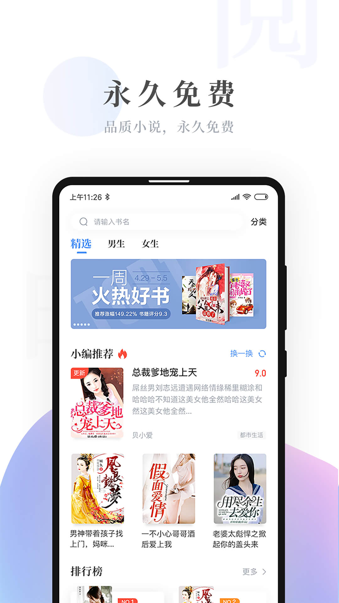 明阅小说 最新版手机软件app截图