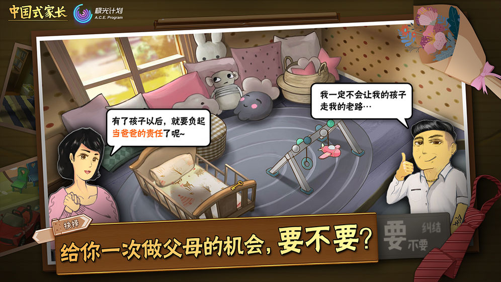 中国式家长 免广告版手游app截图