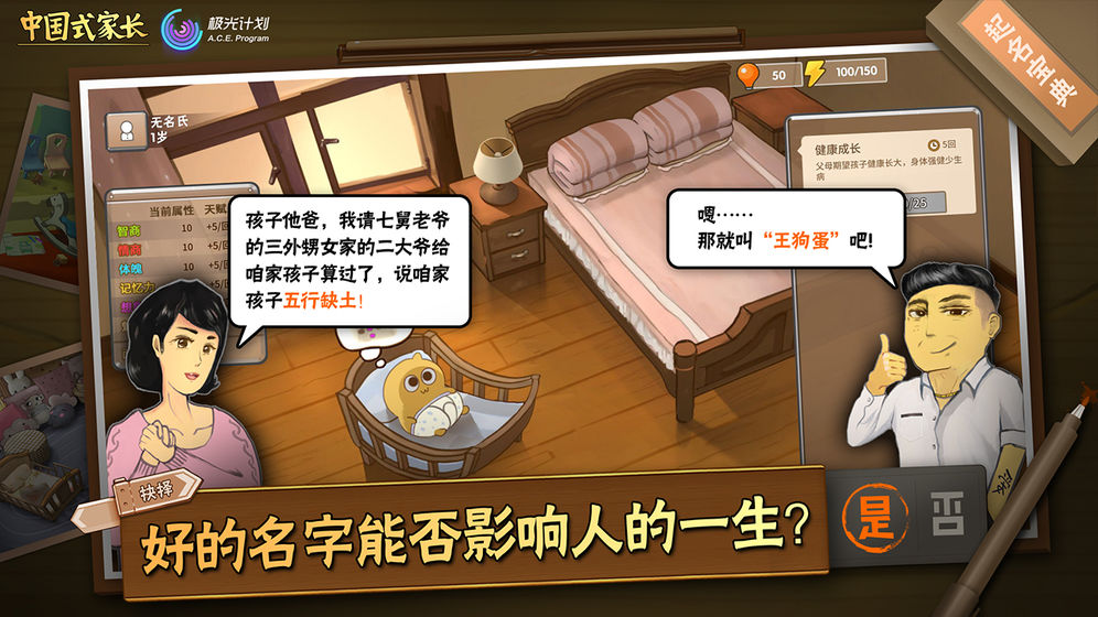 中国式家长 免广告版手游app截图
