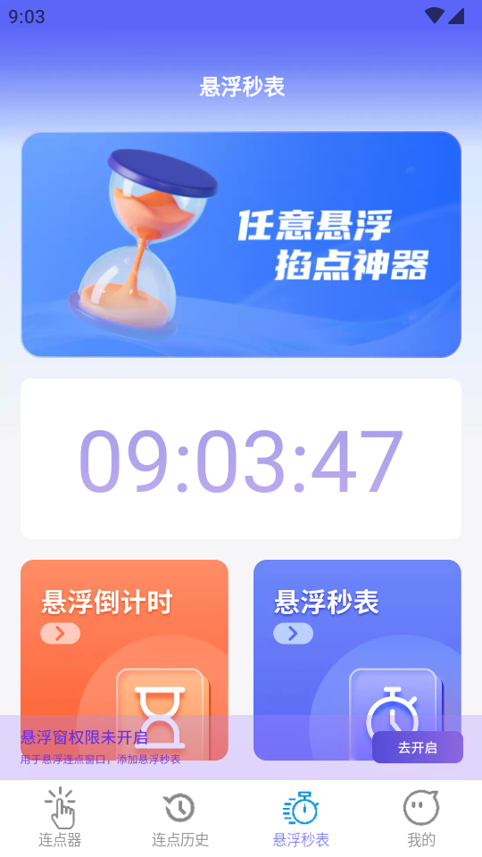 秒点助手手机软件app截图