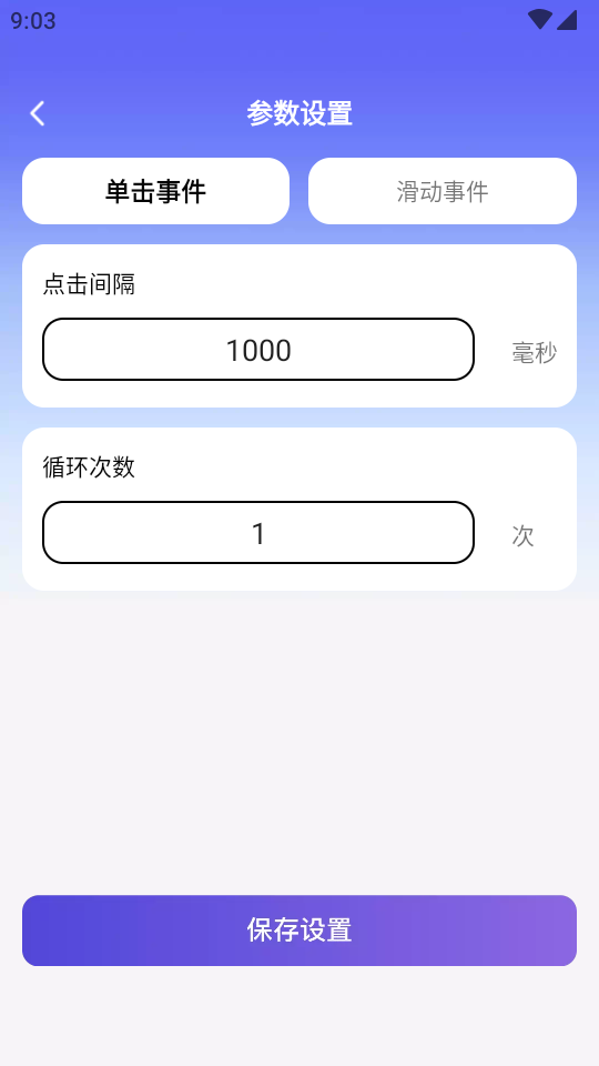 秒点助手手机软件app截图