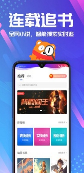 小说星球 最新版手机软件app截图