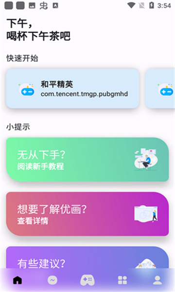 优画工具箱 官网版手机软件app截图