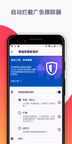 火狐浏览器 安全版手机软件app截图