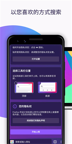 火狐浏览器 安全版手机软件app截图