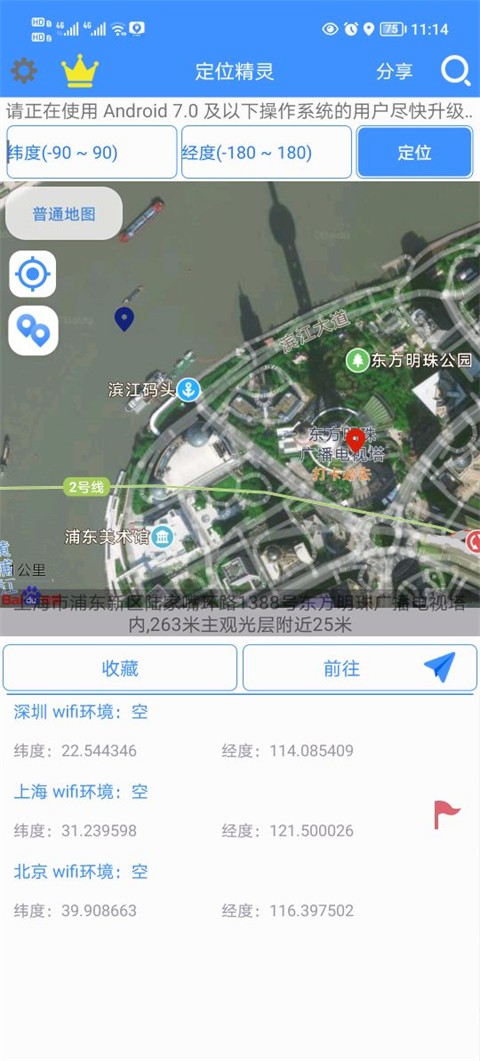 虚拟定位 虚拟地图版手机软件app截图