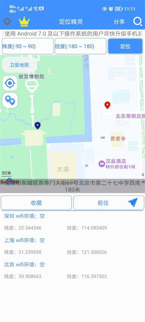 虚拟定位 虚拟地图版手机软件app截图