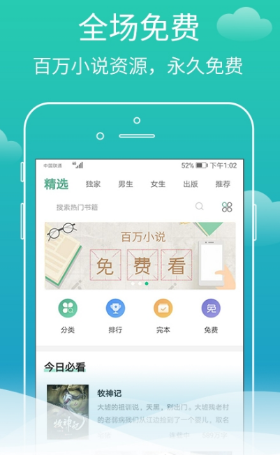 蜗牛免费小说 全文阅读手机软件app截图