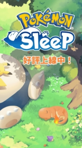 宝可梦sleep 中文版手游app截图